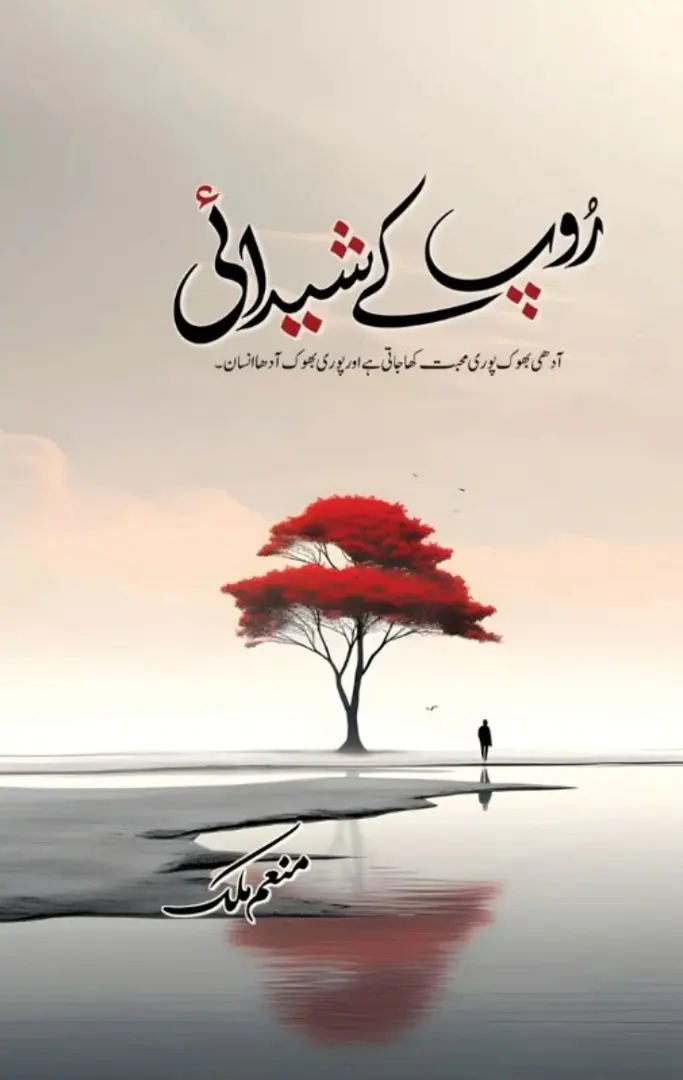 Rūp ke sheidā’ī